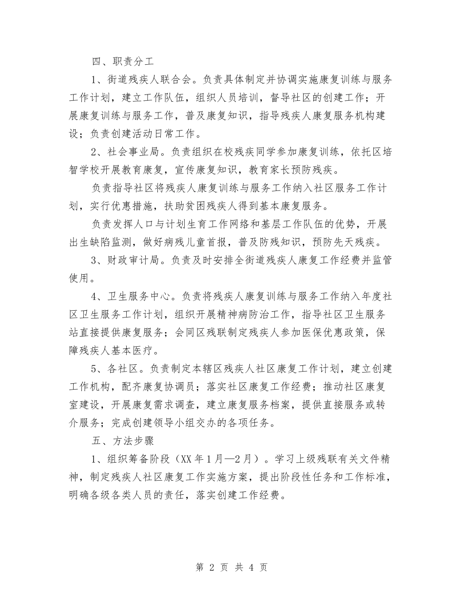 残疾人社区康复区建设方案_第2页