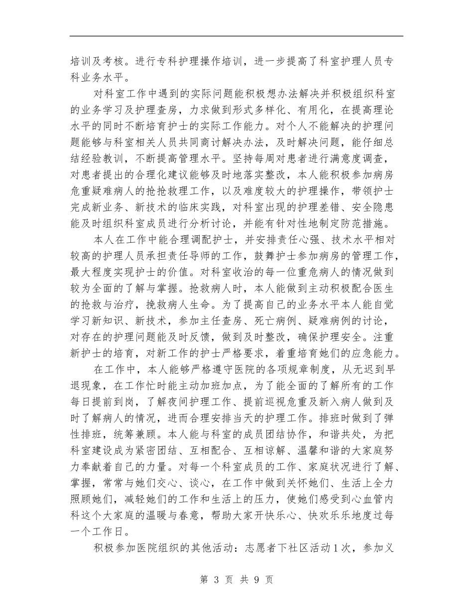 2024年新护士年度个人工作总结_第3页