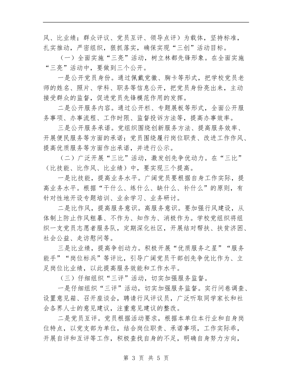 中学开展“三创”活动实施计划_第3页