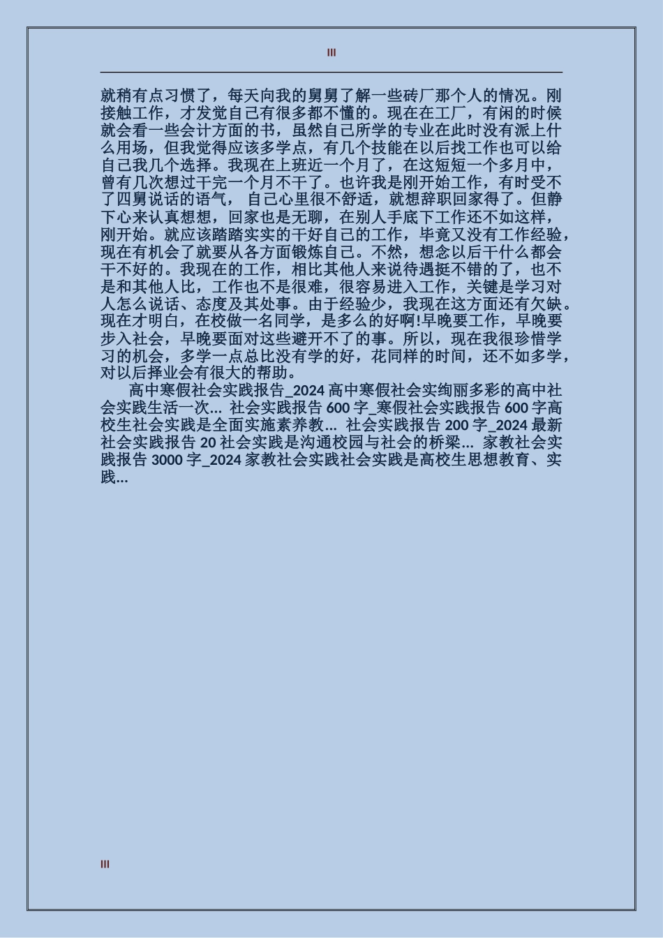 2024大一暑期社会实践报告范文_第3页