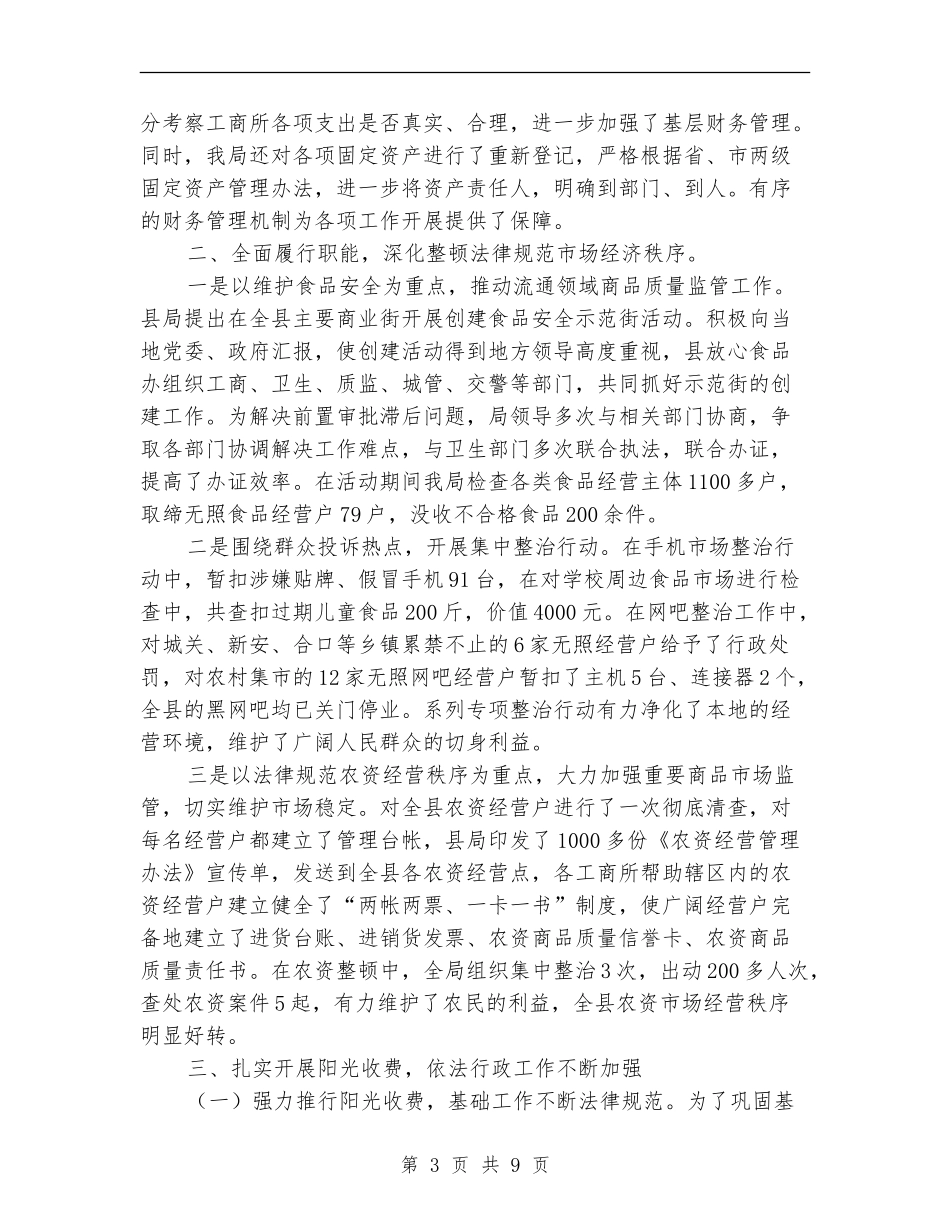 工商局行政上半年工作总结_第3页