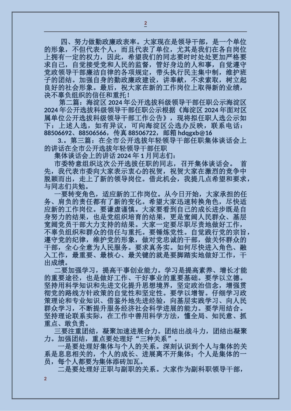 全县公开选拔科级干部任职谈话_第2页