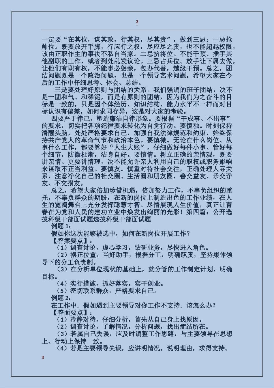 全县公开选拔科级干部任职谈话_第3页