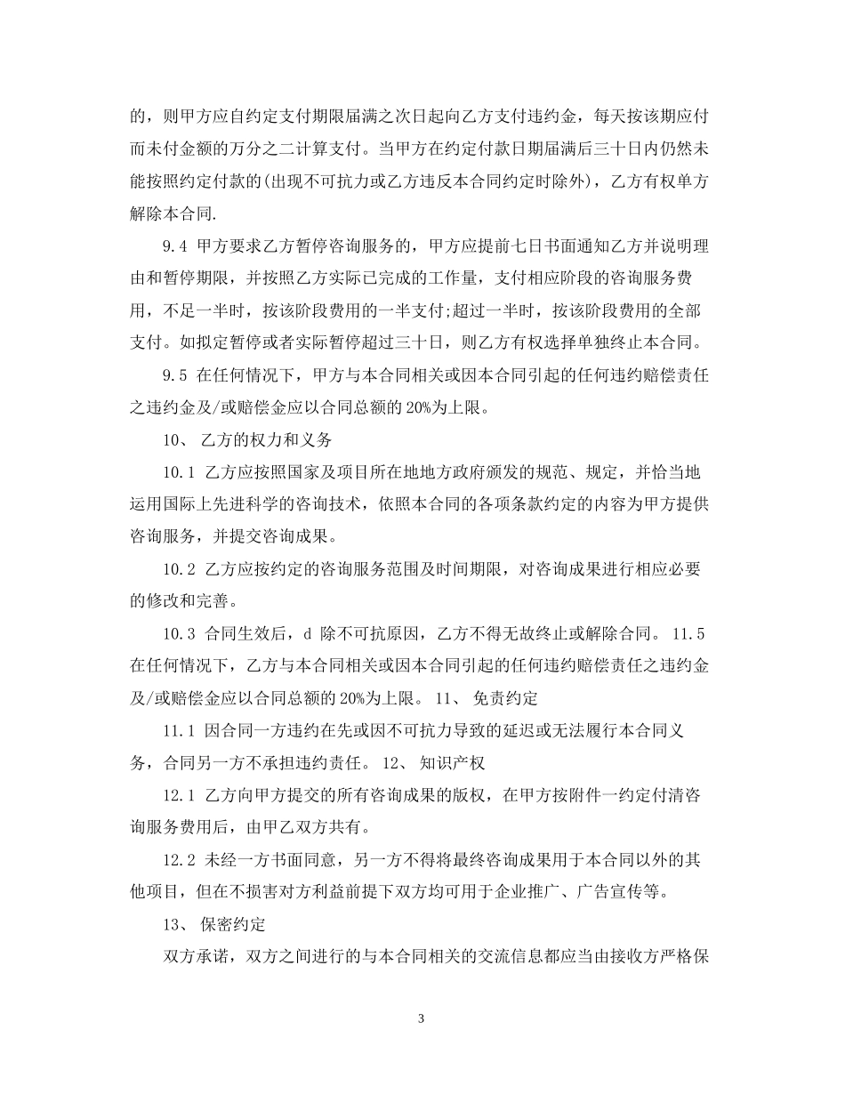 项目咨询服务合同书_第3页