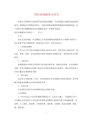 项目咨询服务合同书