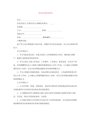 劳动合同范本参考2
