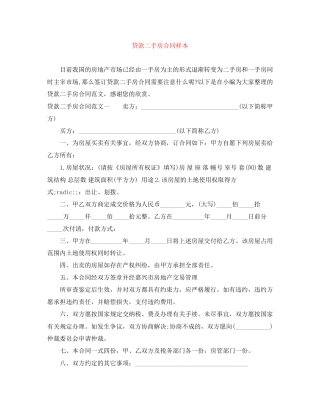 贷款二手房合同样本