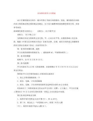 商场餐饮租赁合同模板