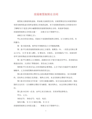 房屋租赁权转让合同2