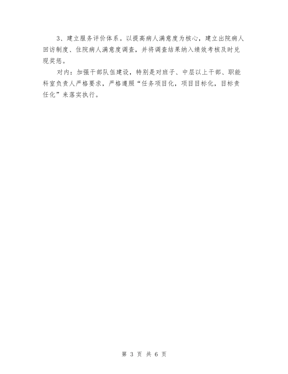 2024年中医医院工作计划与2024年中医院工作计划汇编_第3页