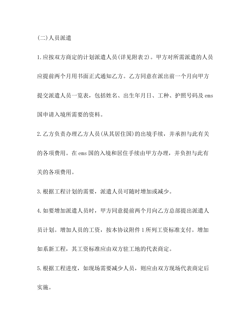 中外劳务协议范本3篇_第2页