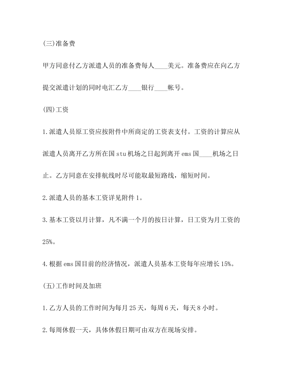 中外劳务协议范本3篇_第3页