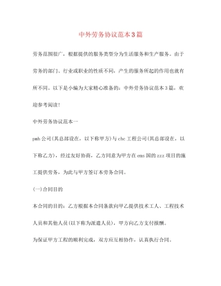 中外劳务协议范本3篇
