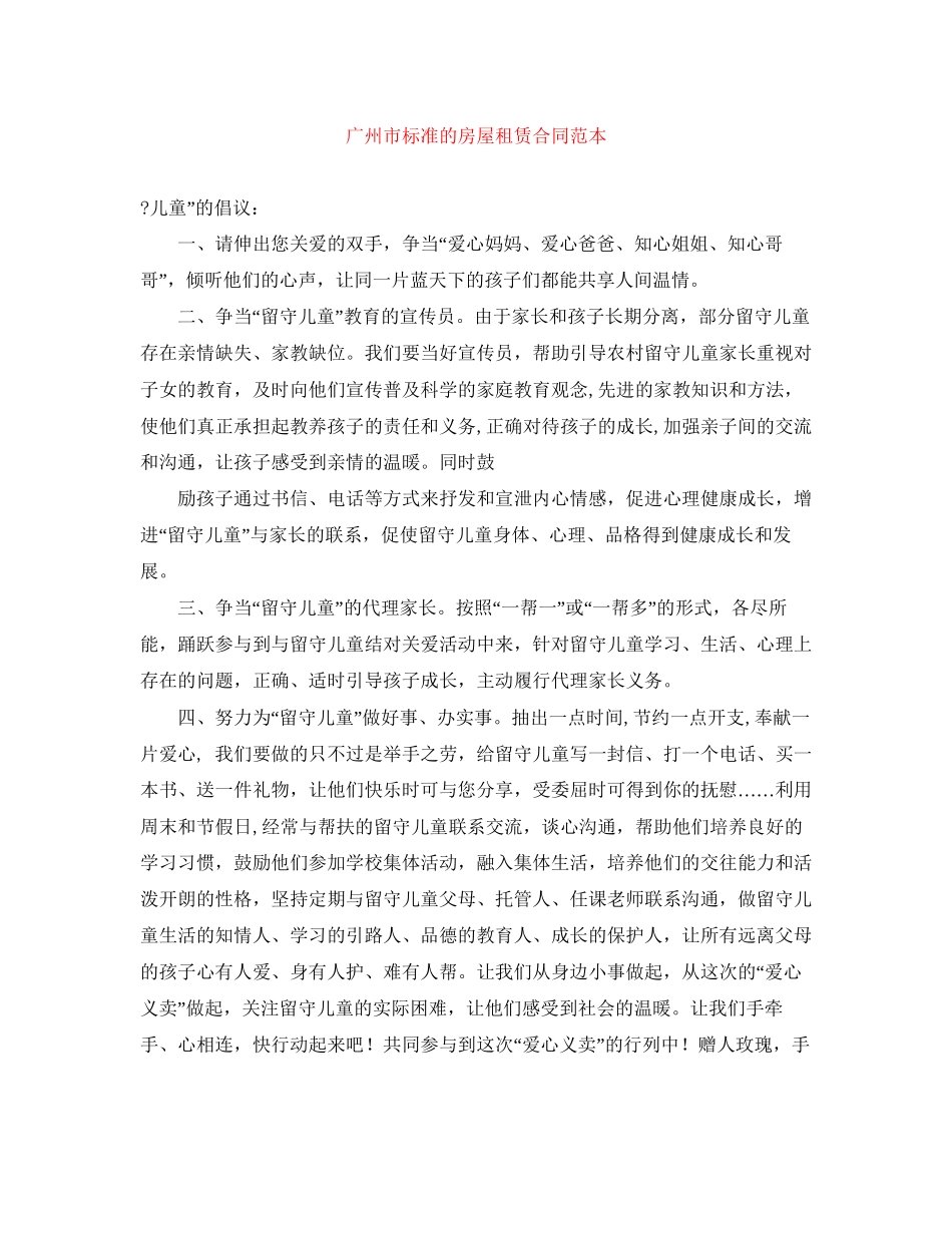 广州市标准的房屋租赁合同范本_第1页