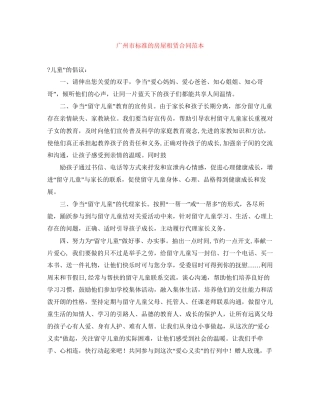 广州市标准的房屋租赁合同范本