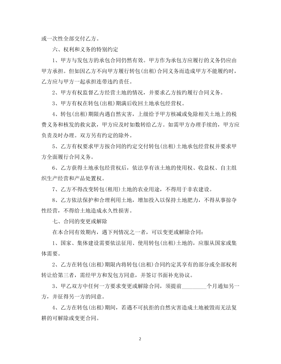 土地承包合同3_第2页