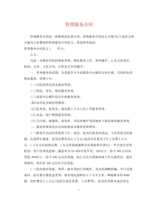 管理服务合同2