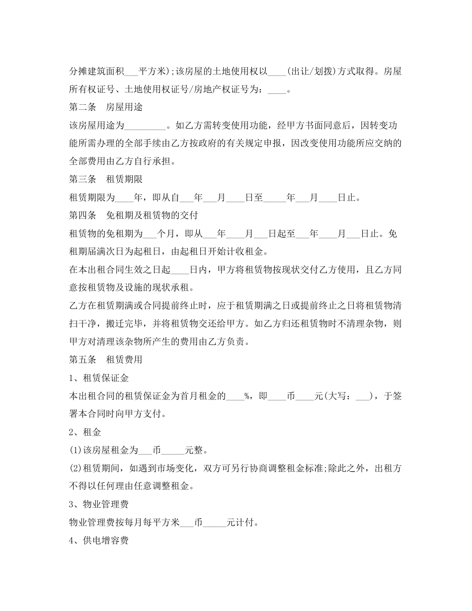 优秀租房合同范本_第2页