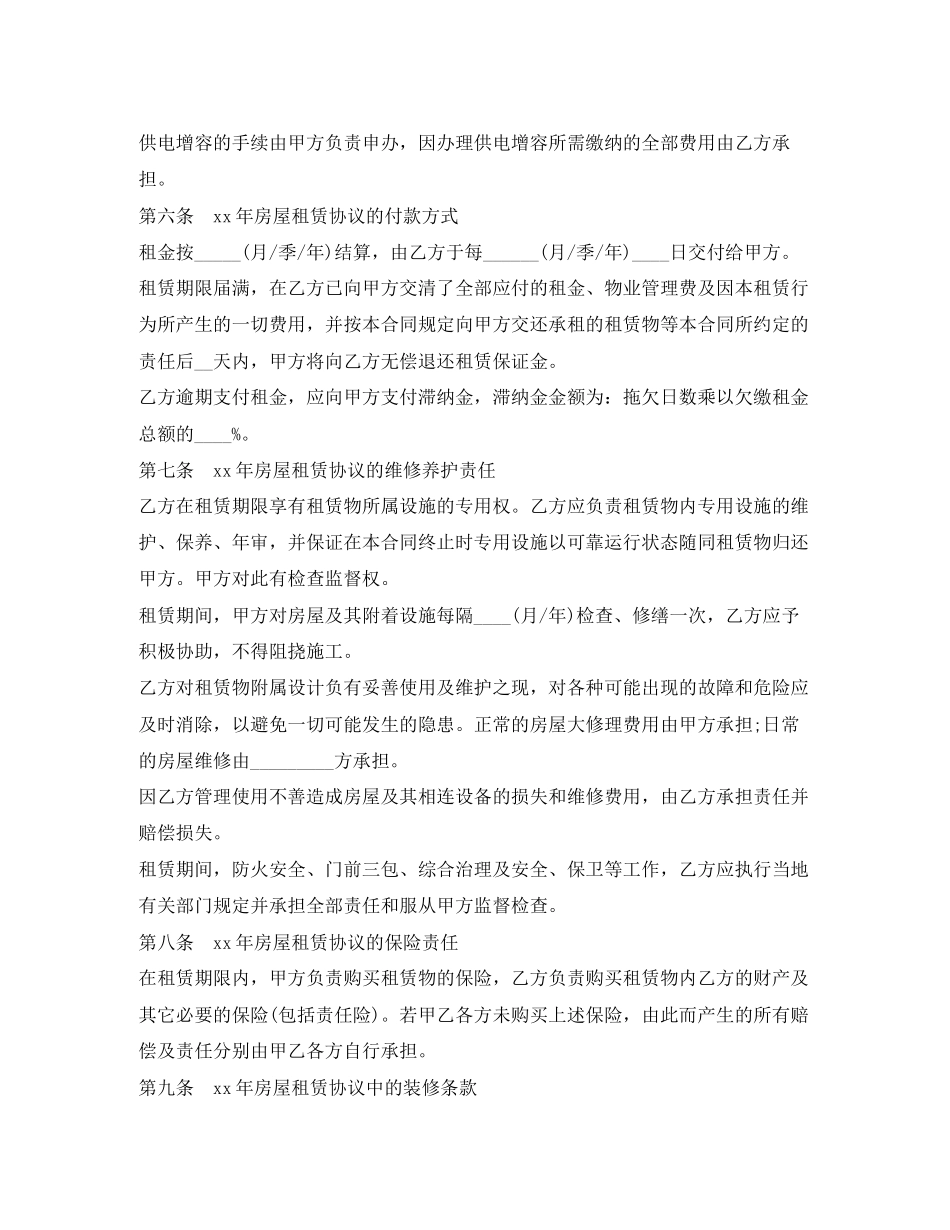 优秀租房合同范本_第3页