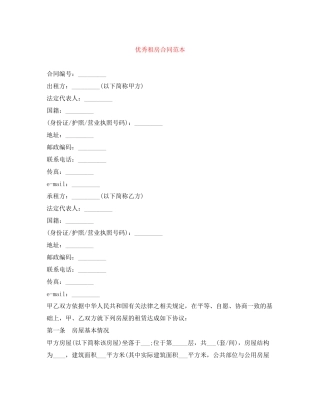 优秀租房合同范本