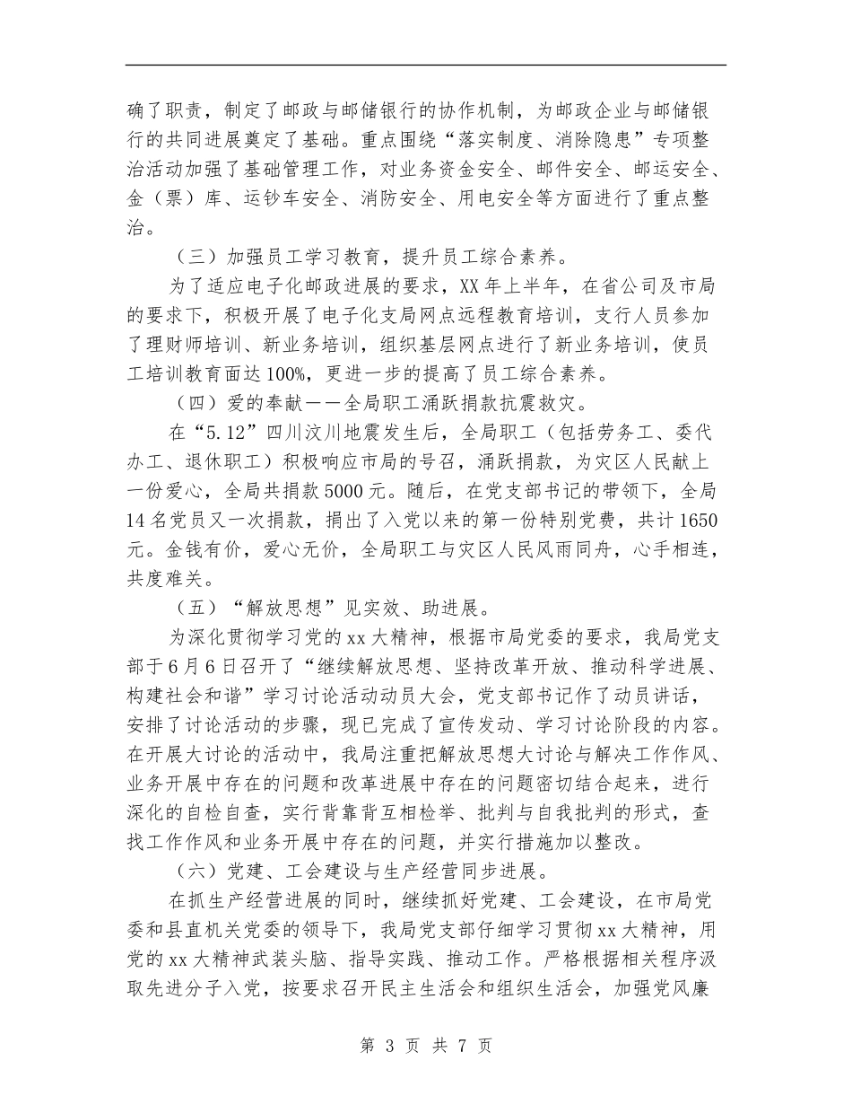 县邮政局上半年工作总结暨下半年工作意见_第3页