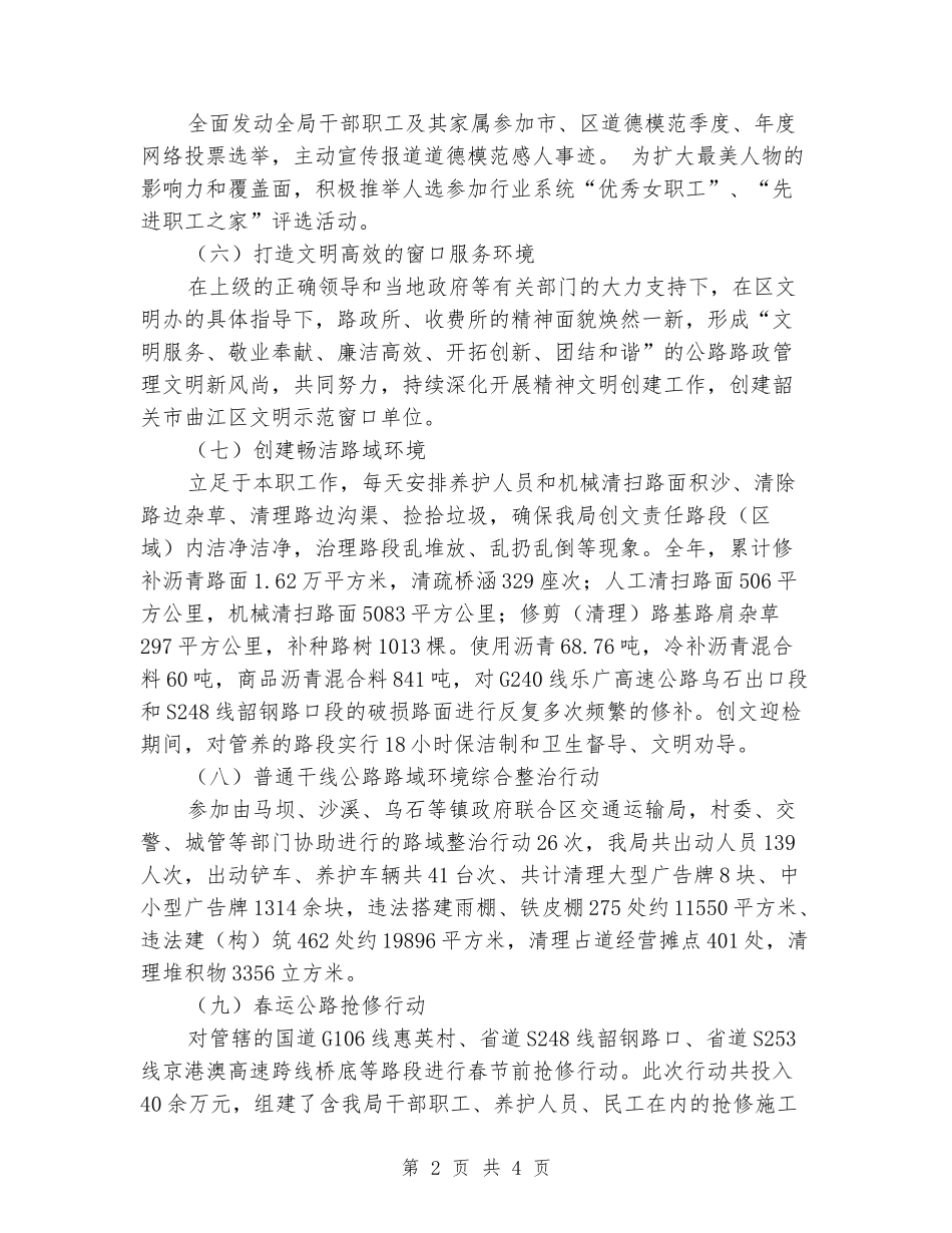 公路局关于创建全国文明城市的年终工作总结_第2页