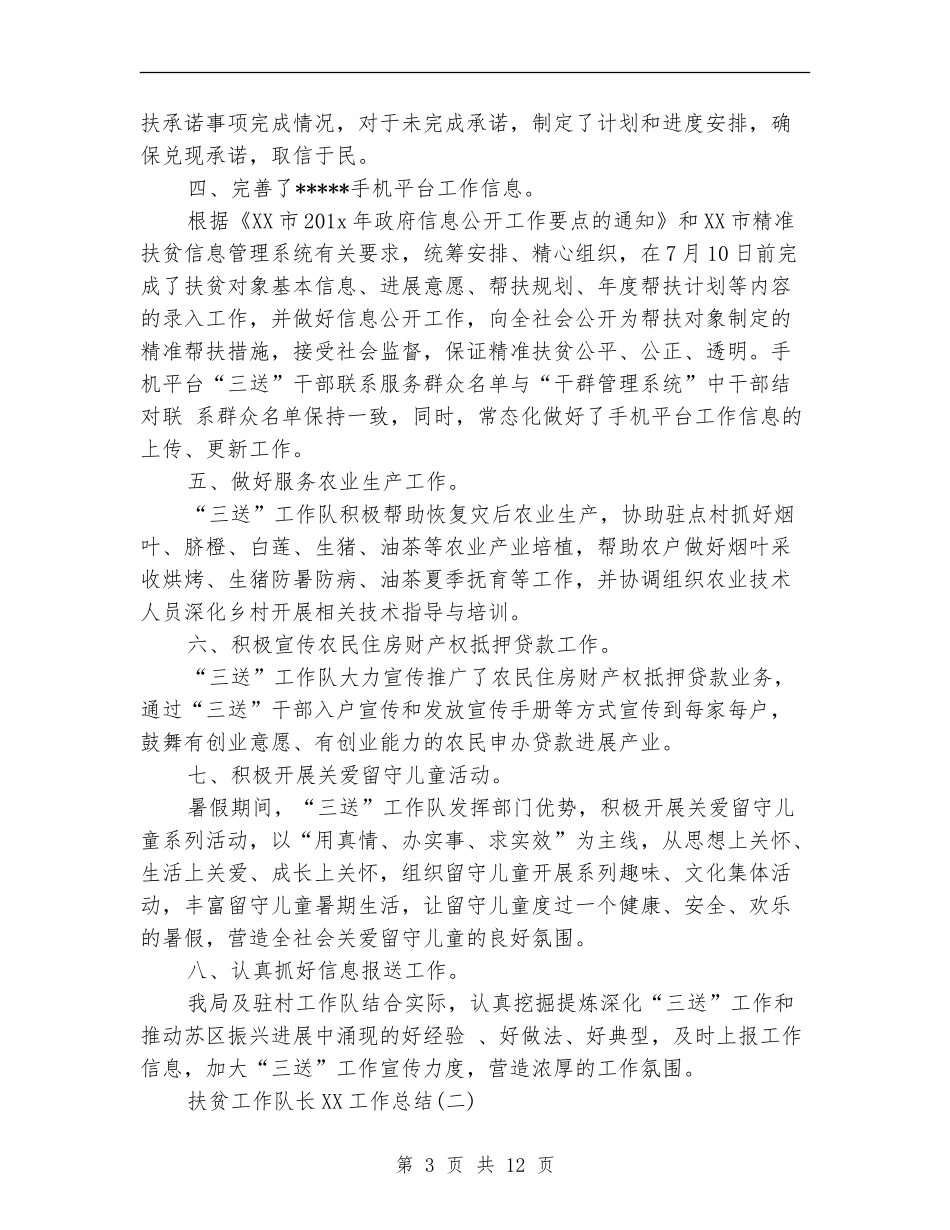 扶贫工作队长2024工作总结_第3页