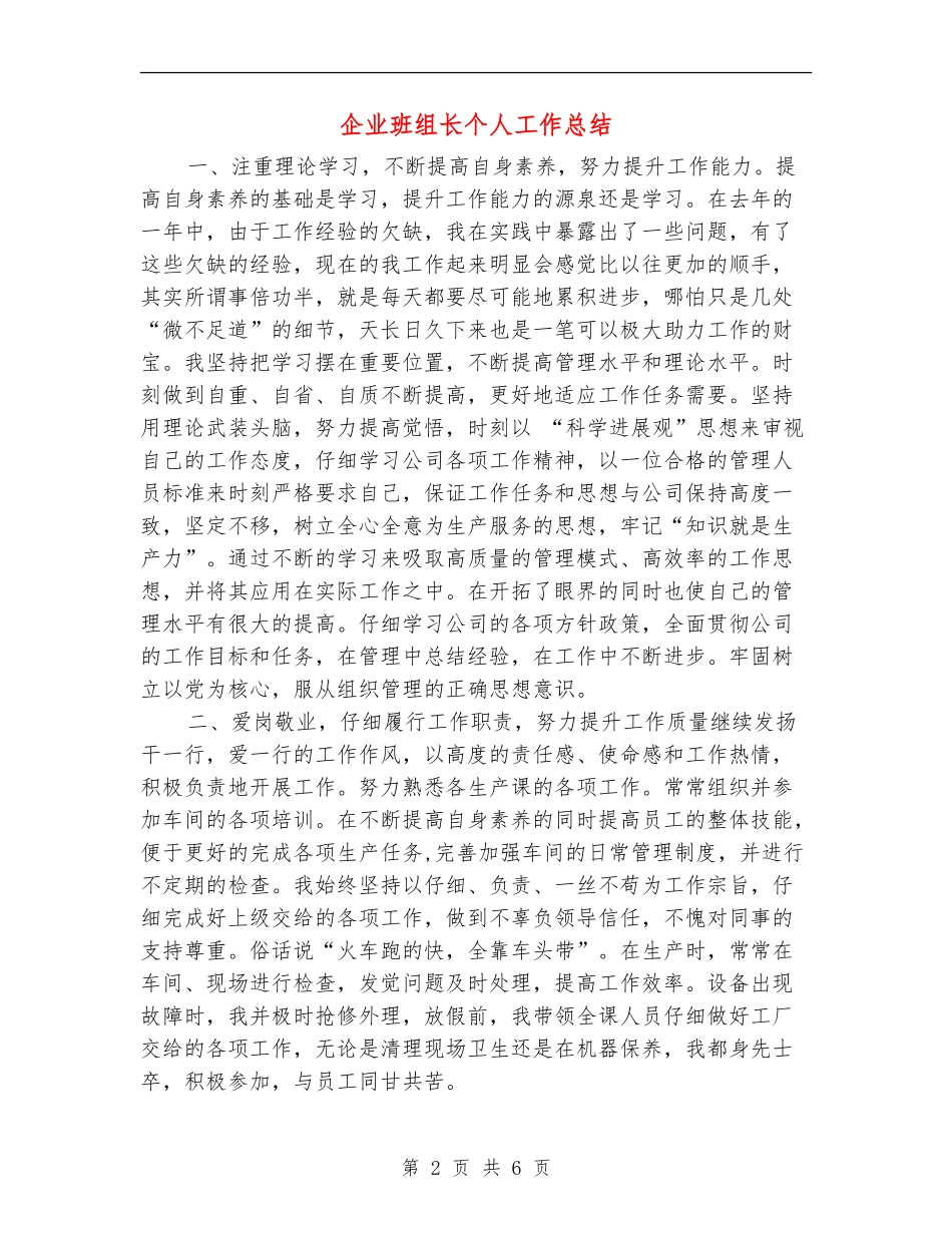 企业班组长个人工作总结_第2页