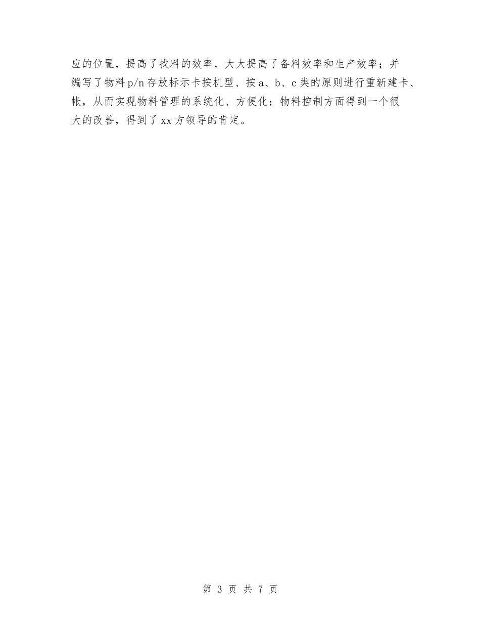2024年品质部工作总结及2024年工作计划范文与2024年品质部年度工作计划汇编_第3页