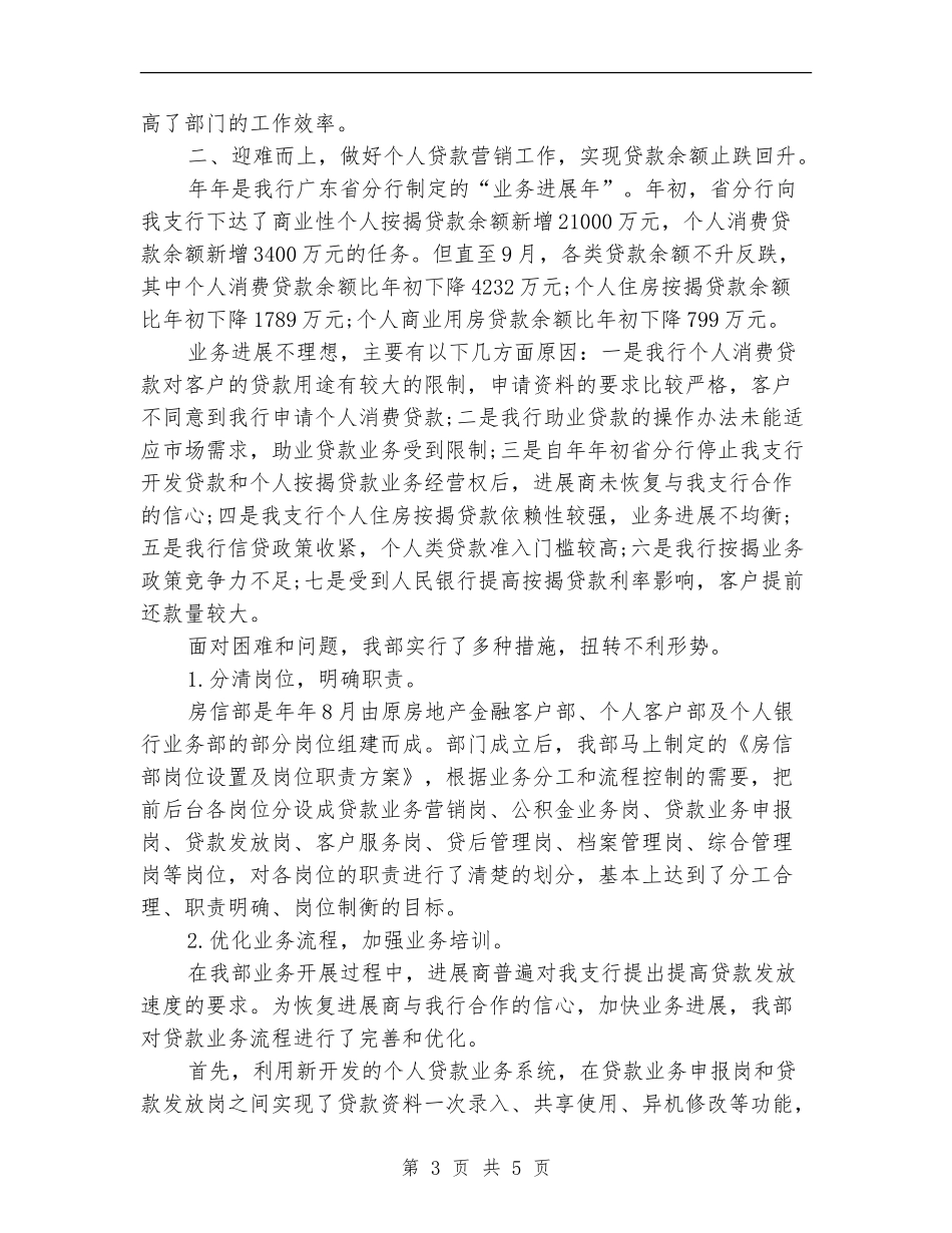 2024年股份制银行工作总结【最新版】_第3页