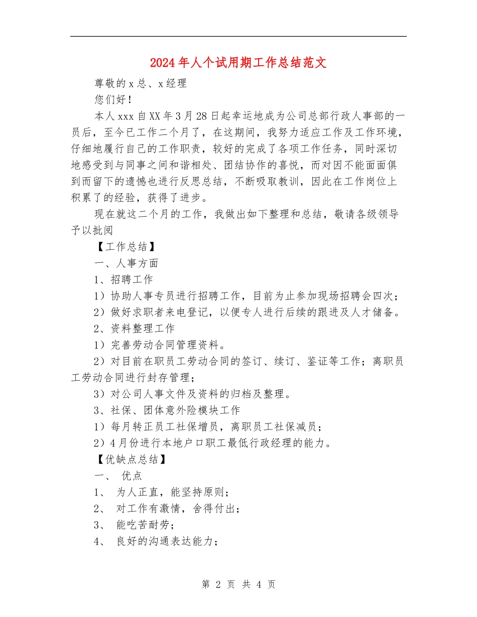 2024年人个试用期工作总结范文_第2页