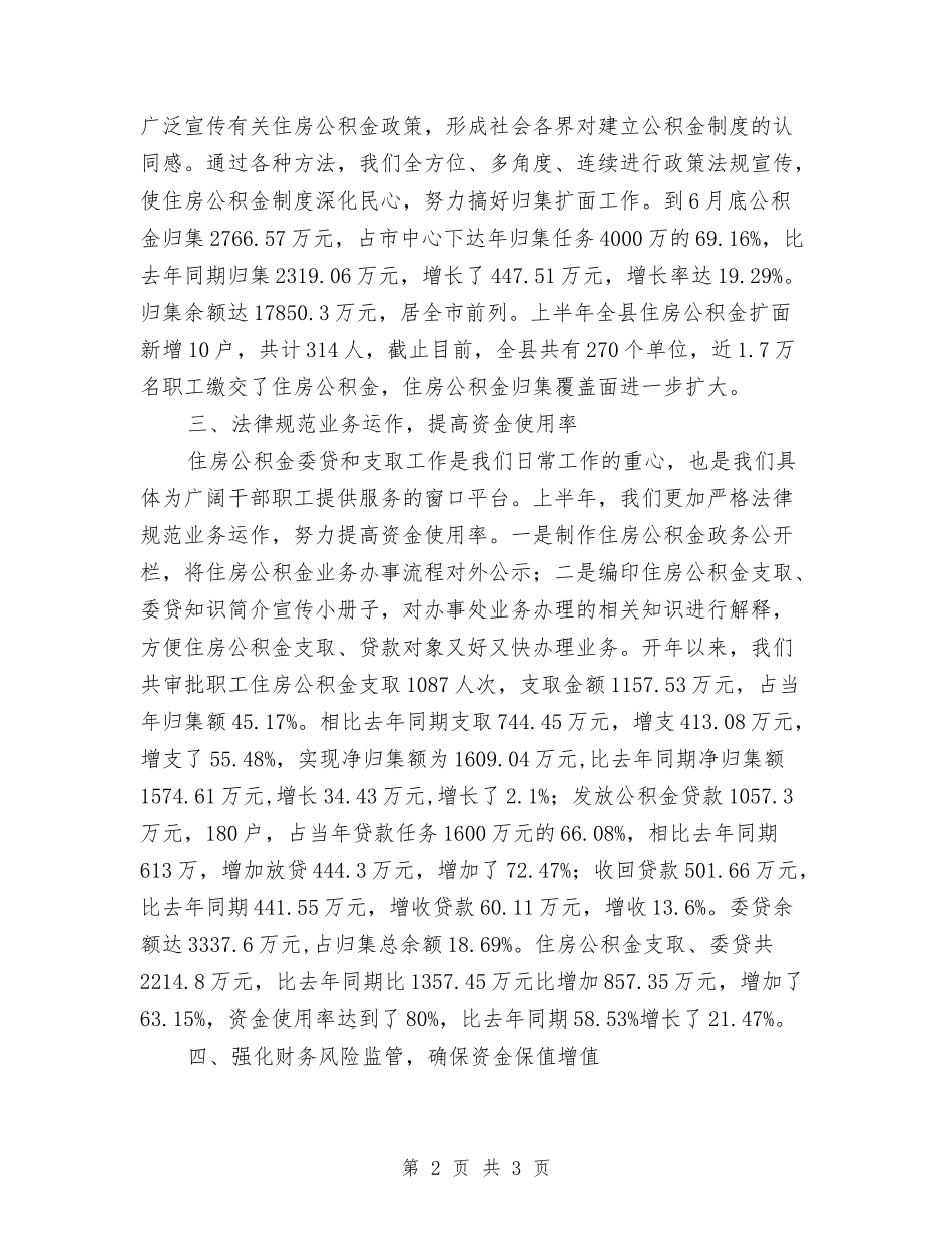 住房公积金管理交流材料_第2页