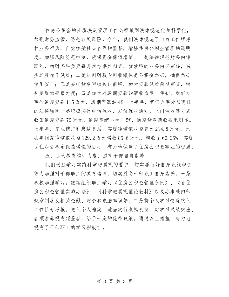 住房公积金管理交流材料_第3页