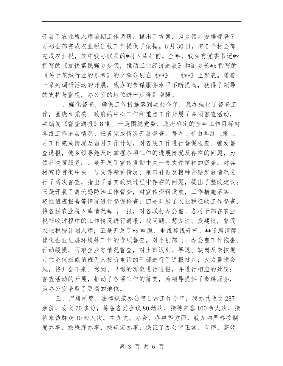 乡镇党政办年度工作总结_第3页