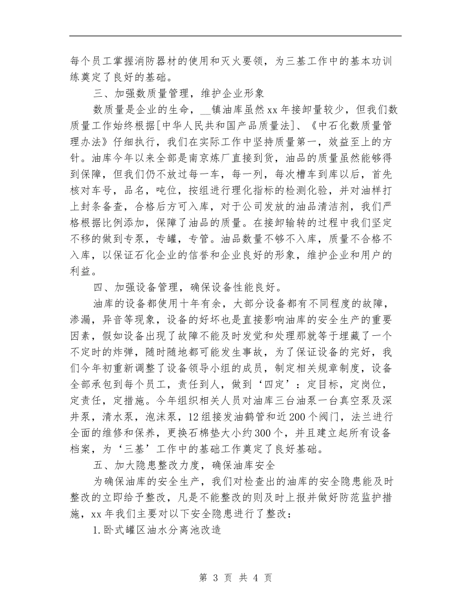 油库安全管理工作总结范文_第3页
