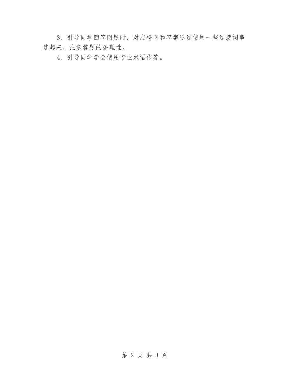 2024-2024学年度第一学期九年级思想品德期末试卷分析_第2页