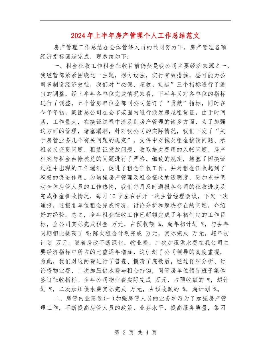 2024年上半年房产管理个人工作总结范文_第2页