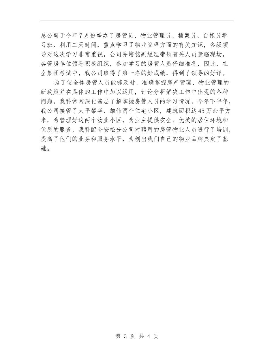 2024年上半年房产管理个人工作总结范文_第3页