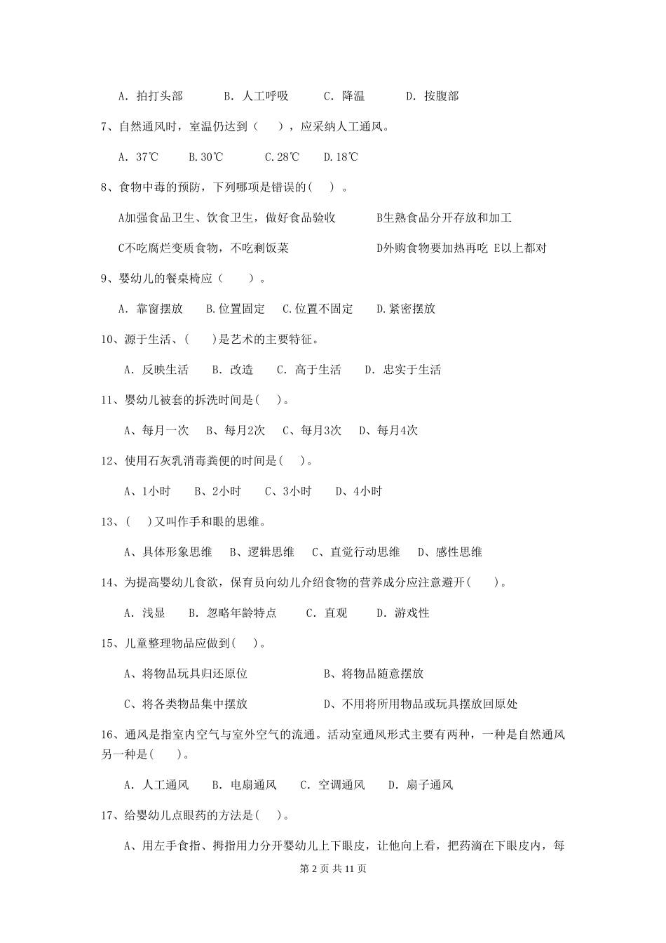 2019年幼儿园保育员下学期考试试题(附答案)_第2页