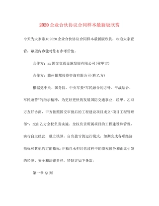 企业合伙协议合同样本版欣赏