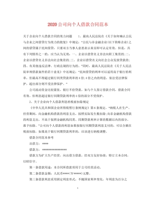 公司向个人借款合同范本