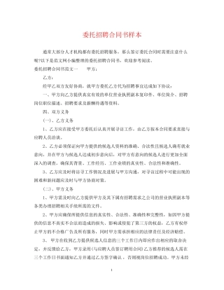 委托招聘合同书样本