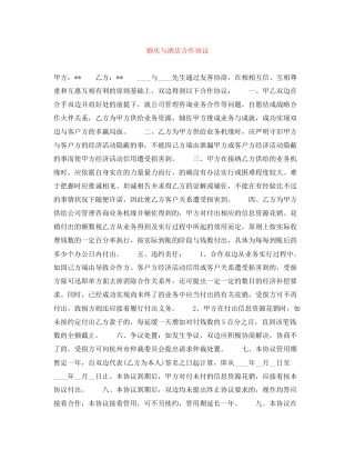 婚庆与酒店合作协议