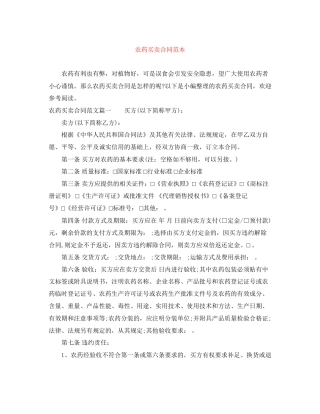 农药买卖合同范本
