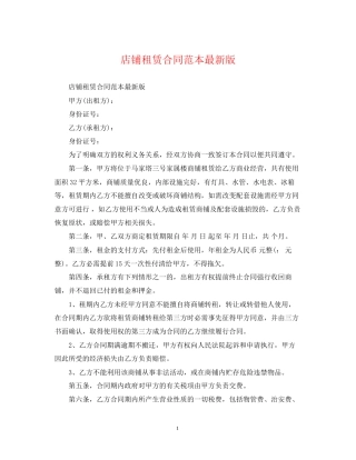 店铺租赁合同范本版