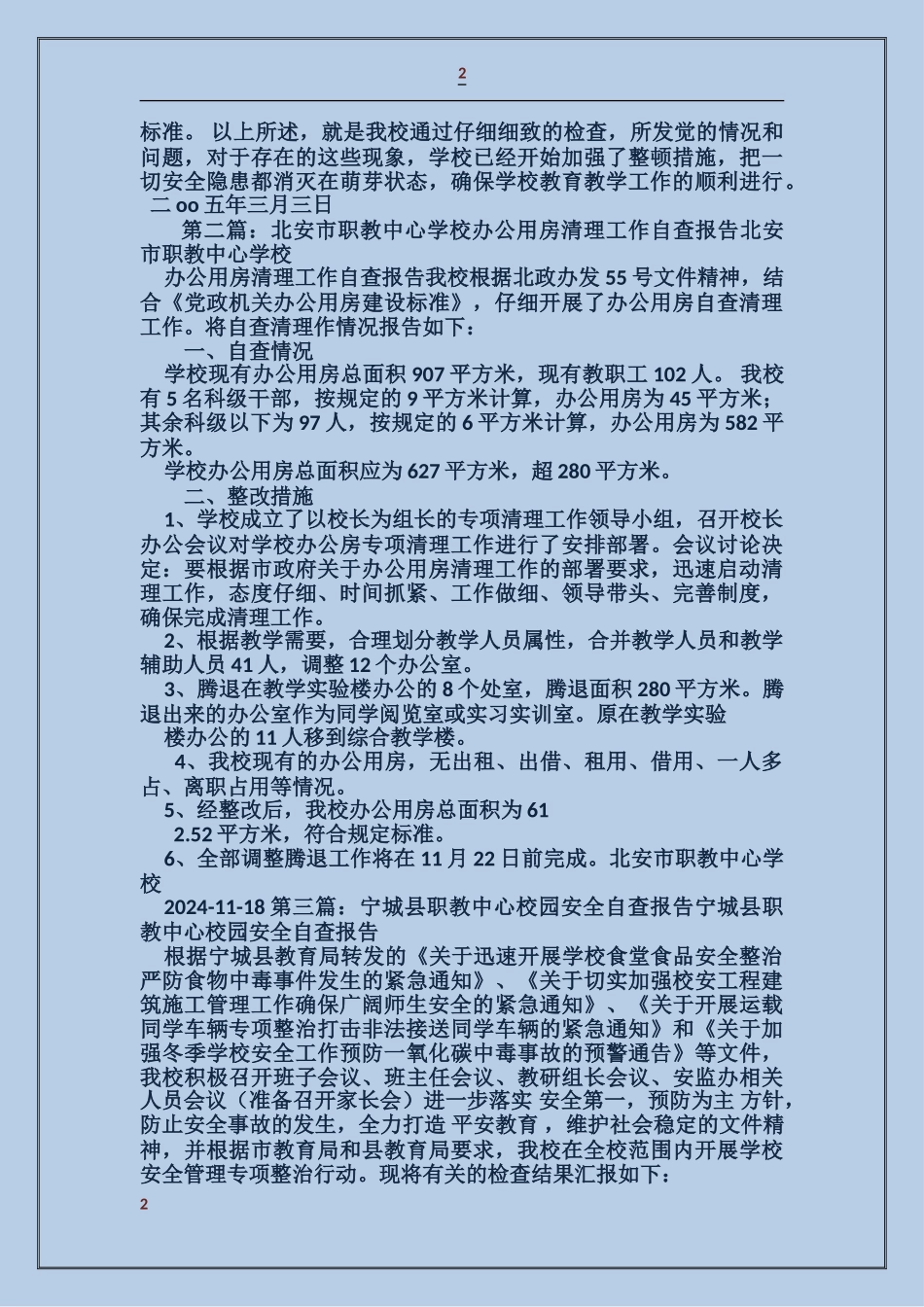 县职教中心学校安全工作自查报告_第2页