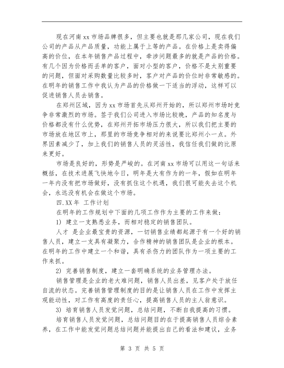 2024年1月销售工作计划范文_第3页