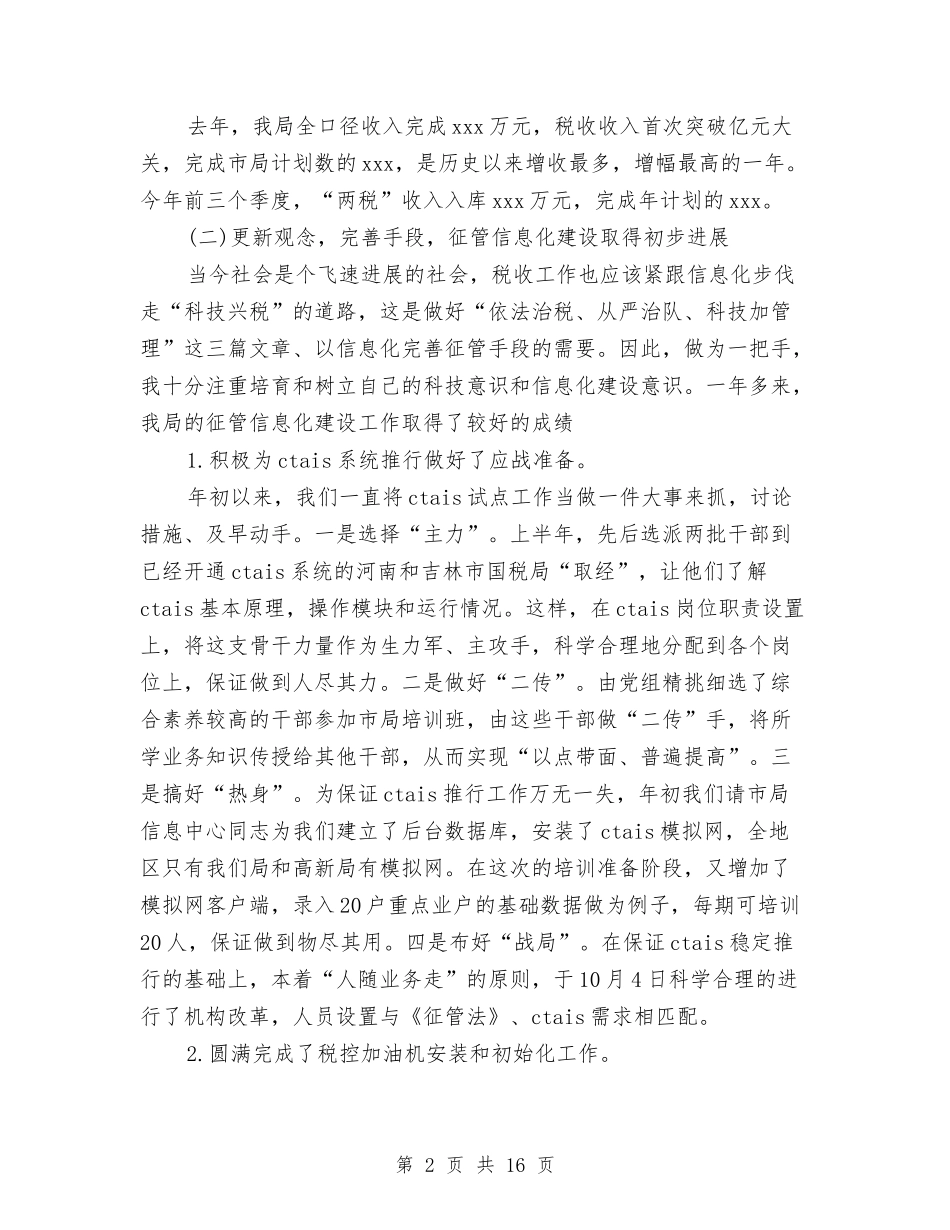 2024年-2024税务宣传工作总结范文大全与2024年-2024税务宣传年终个人工作总结范文汇编_第2页