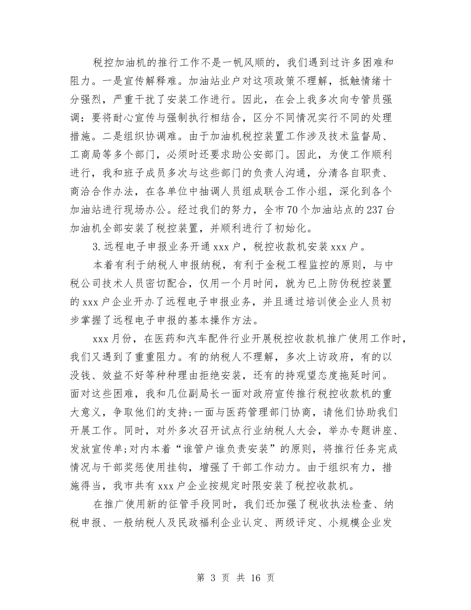 2024年-2024税务宣传工作总结范文大全与2024年-2024税务宣传年终个人工作总结范文汇编_第3页