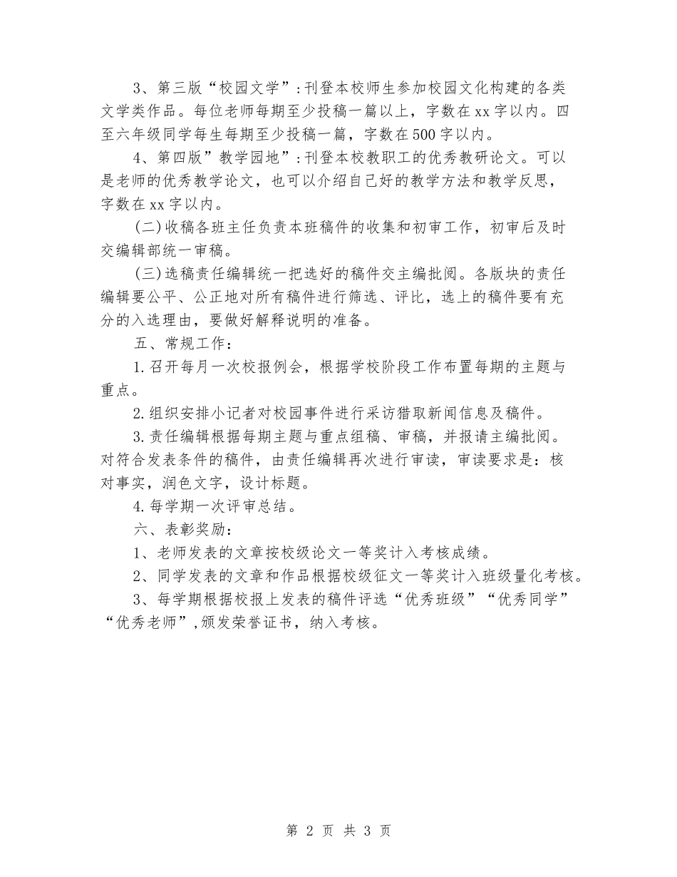 2024校园编辑工作计划范文_第2页